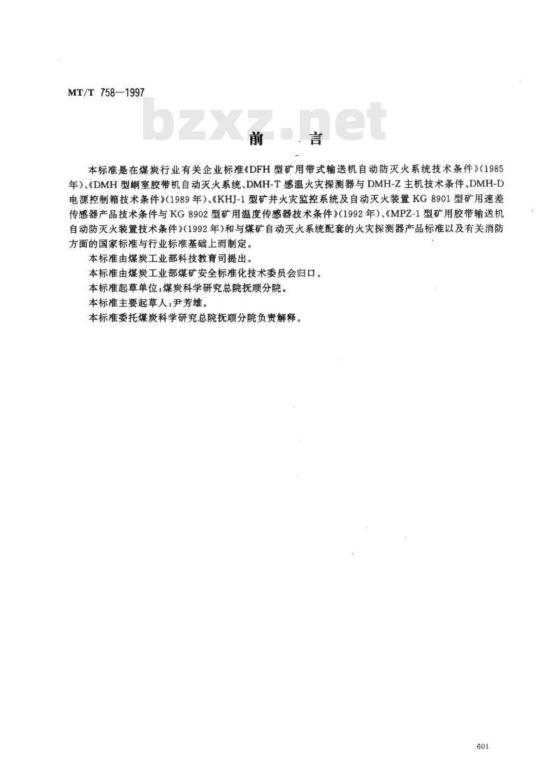 MT/T 758-1997 煤矿带式输送机电气自动喷水灭火系统通用技术条件