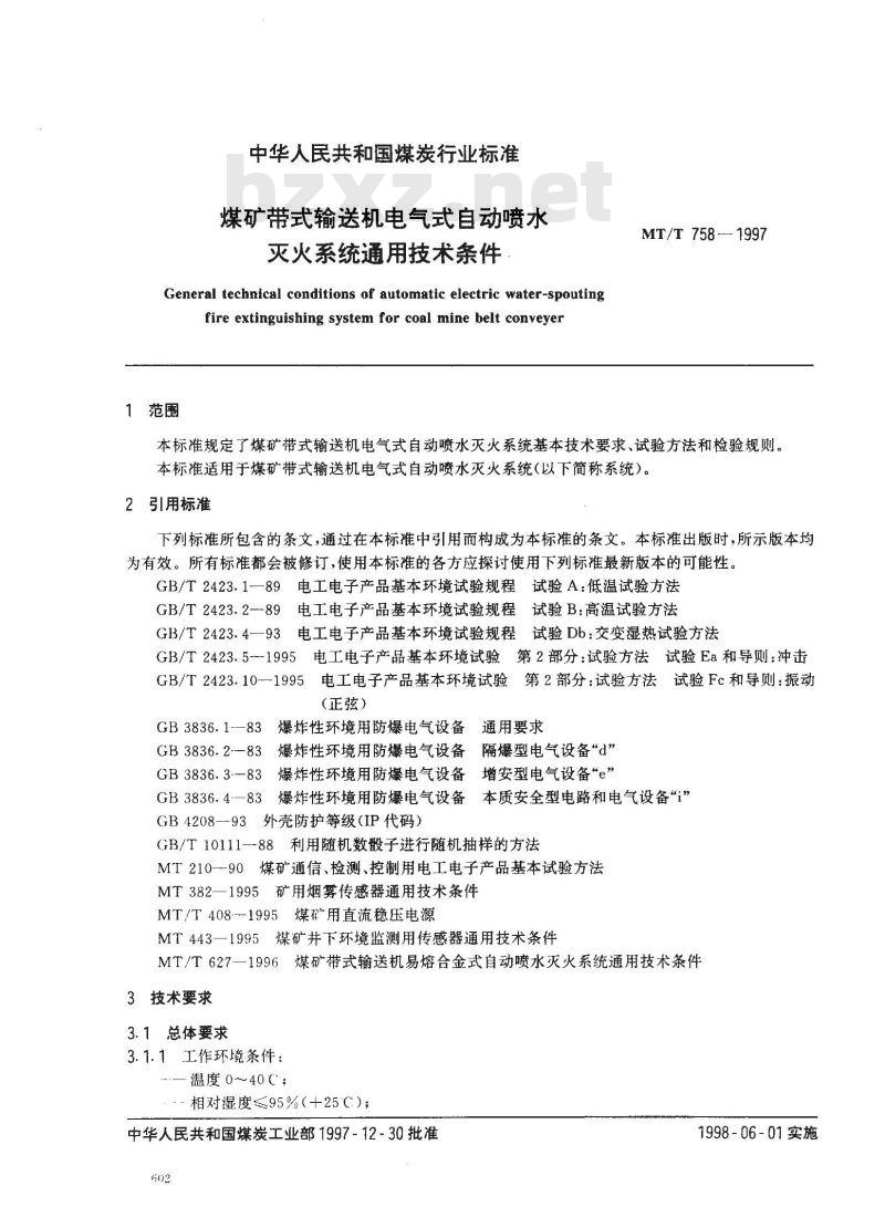 MT/T 758-1997 煤矿带式输送机电气自动喷水灭火系统通用技术条件