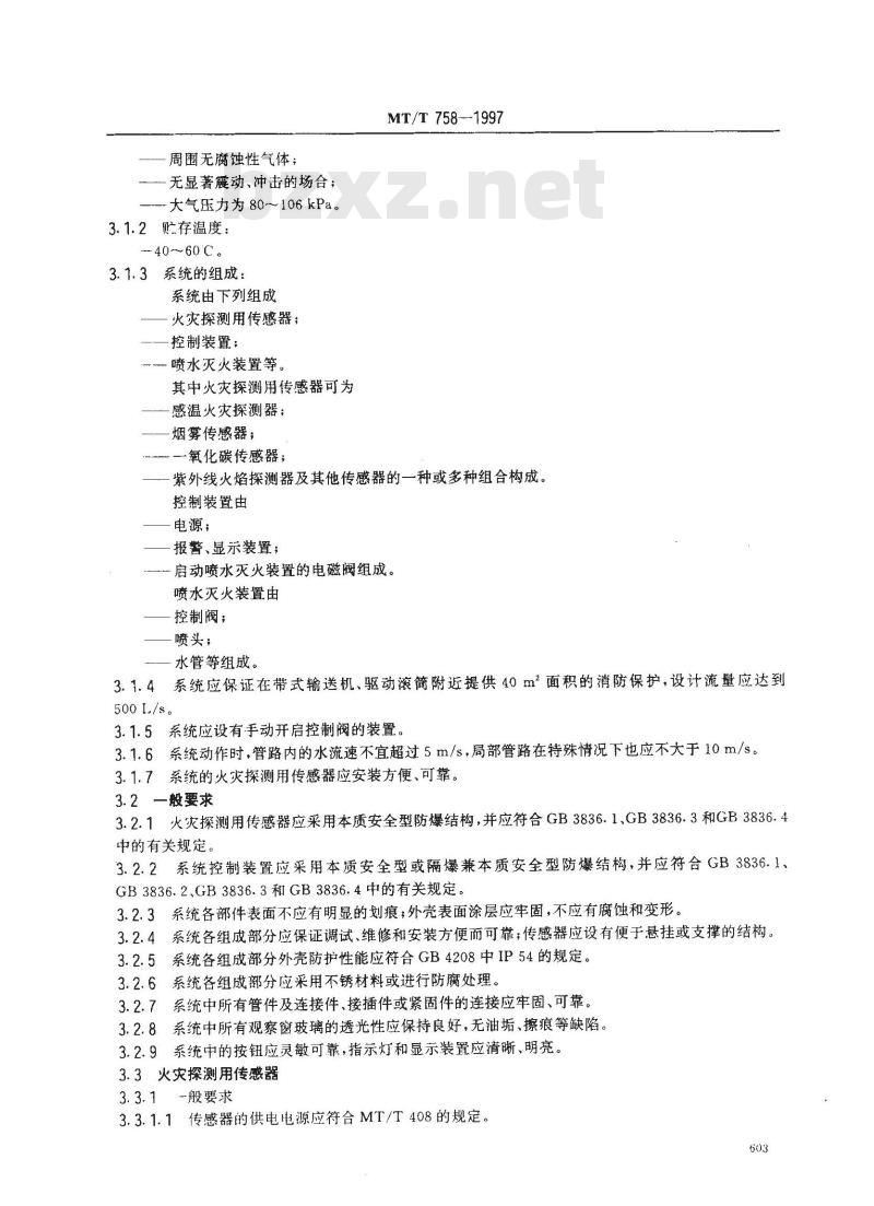 MT/T 758-1997 煤矿带式输送机电气自动喷水灭火系统通用技术条件