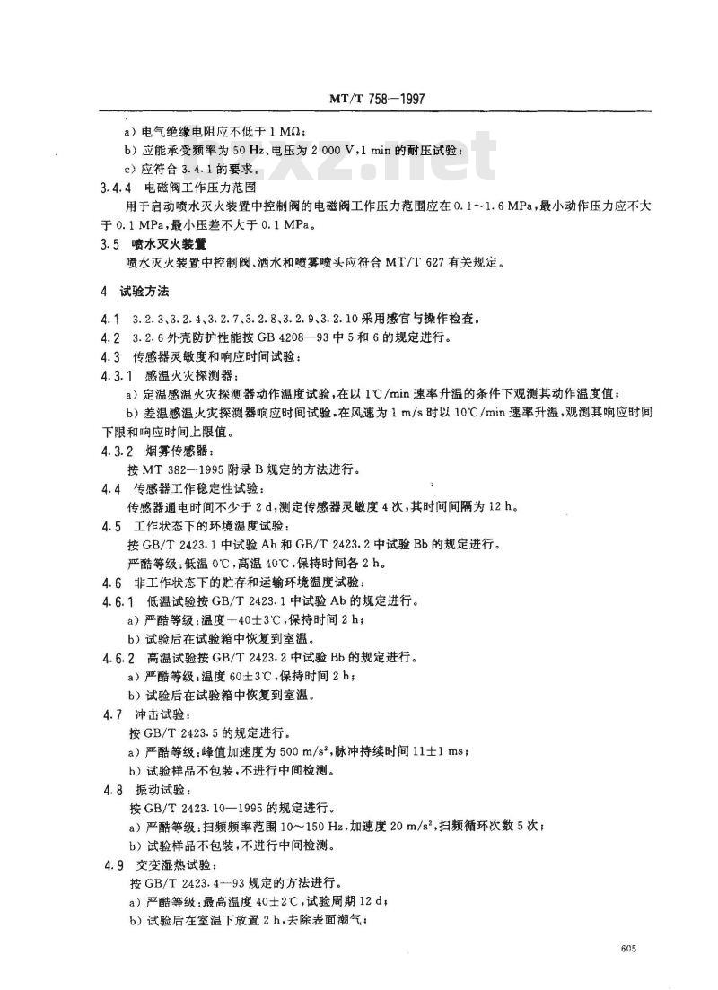 MT/T 758-1997 煤矿带式输送机电气自动喷水灭火系统通用技术条件