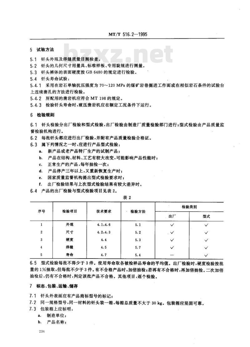 MT/T 516.2-1995 煤矿液压凿岩机用钎具 钎头