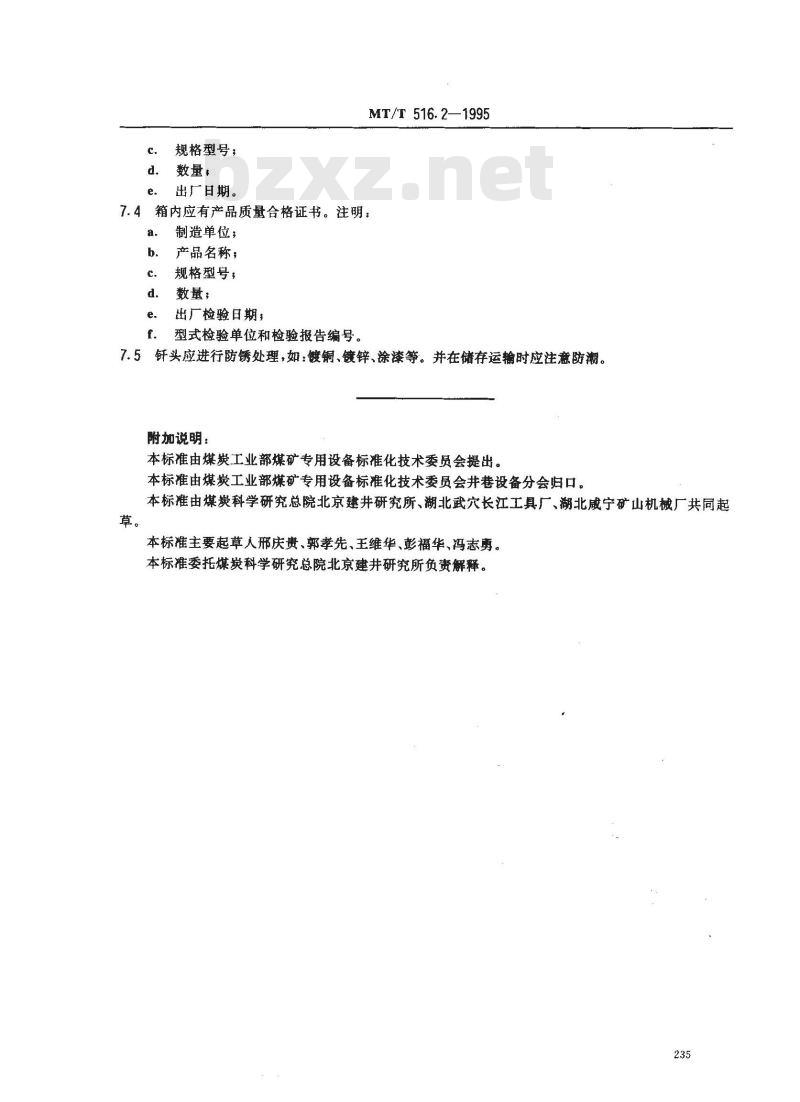 MT/T 516.2-1995 煤矿液压凿岩机用钎具 钎头
