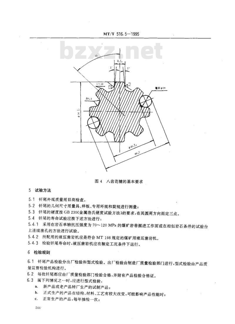 MT/T 516.5-1995 煤矿液压凿岩机用钎具 接杆钎尾