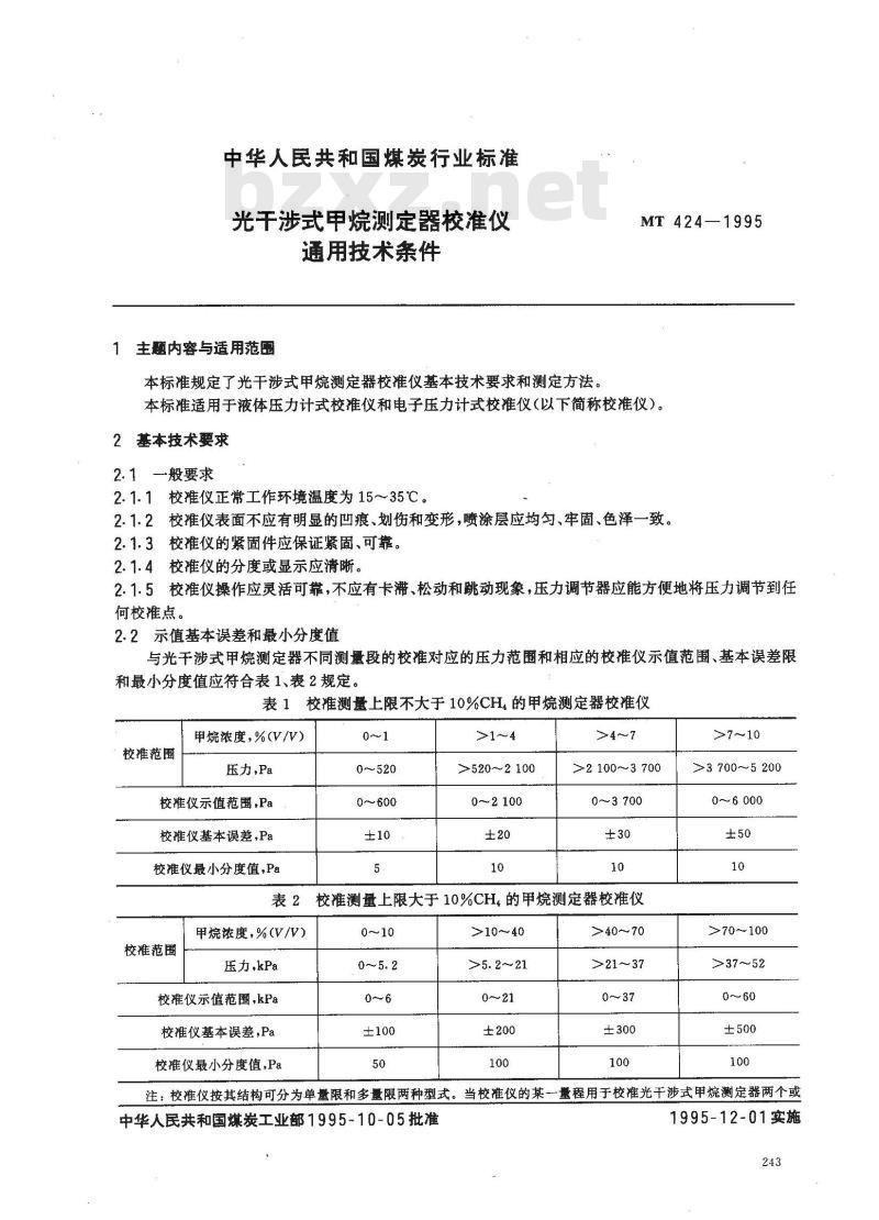 MT 424-1995 光干涉式甲烷测定器校准仪通用技术条件