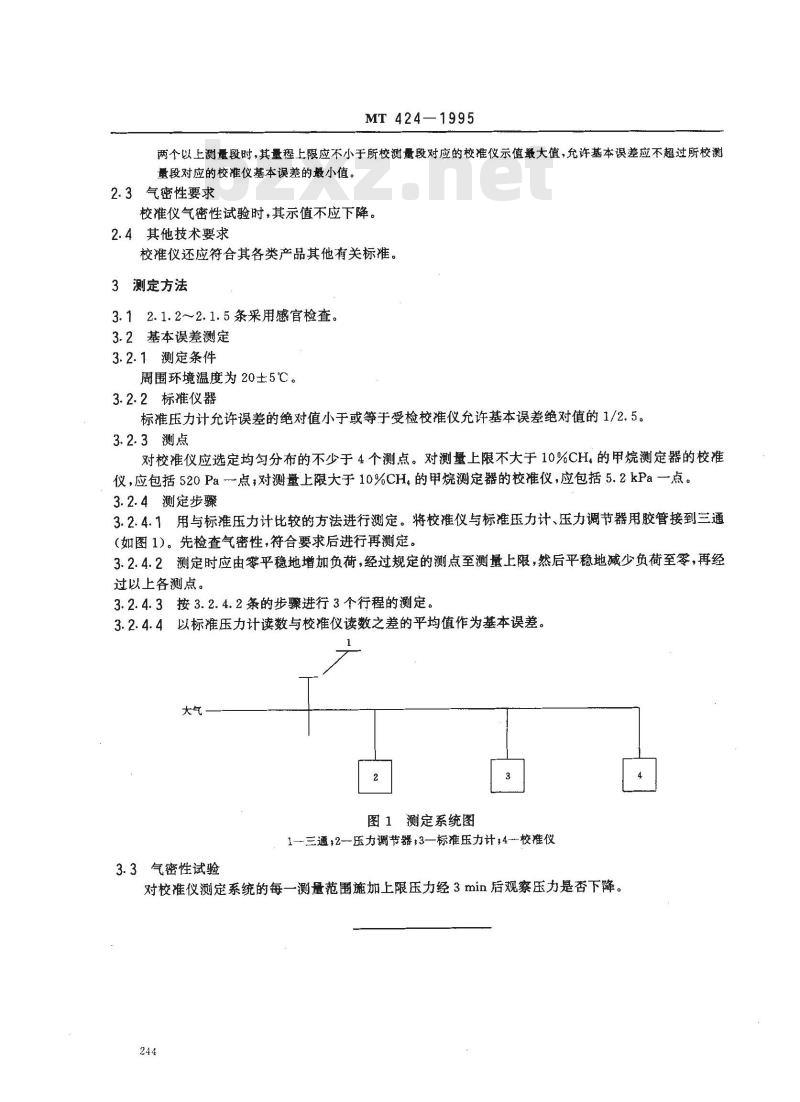 MT 424-1995 光干涉式甲烷测定器校准仪通用技术条件