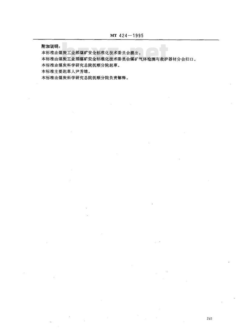 MT 424-1995 光干涉式甲烷测定器校准仪通用技术条件