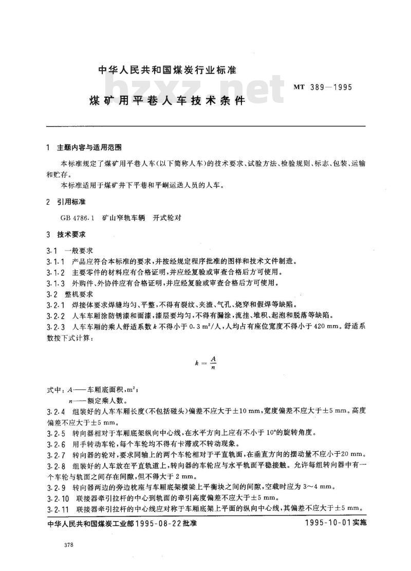 MT 389-1995 煤矿用平巷人车技术条件