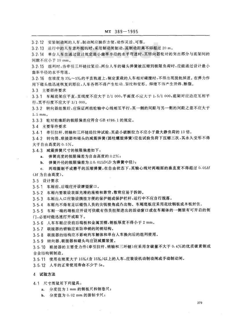 MT 389-1995 煤矿用平巷人车技术条件