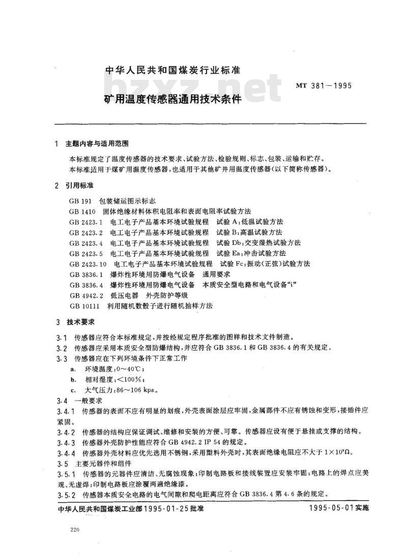 MT 381-1995 矿用温度传感器通用技术条件