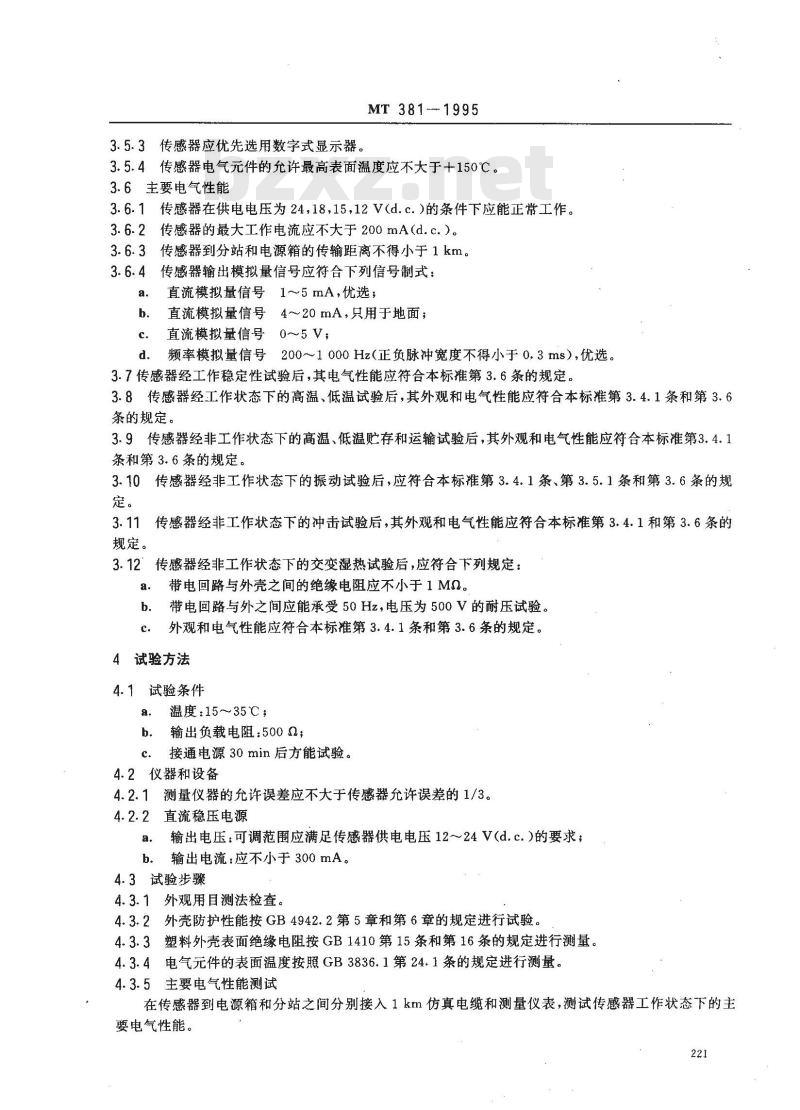 MT 381-1995 矿用温度传感器通用技术条件