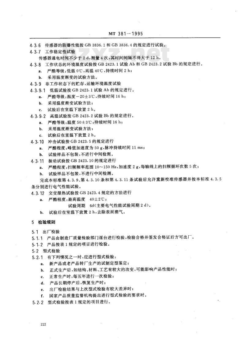 MT 381-1995 矿用温度传感器通用技术条件
