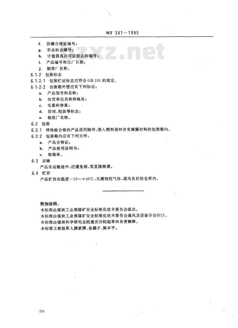 MT 381-1995 矿用温度传感器通用技术条件