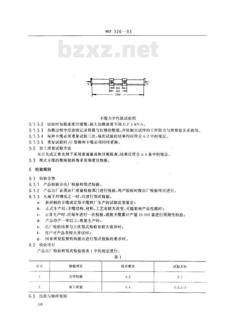 MT 326-1993 U型钢可缩性巷道支架卡缆