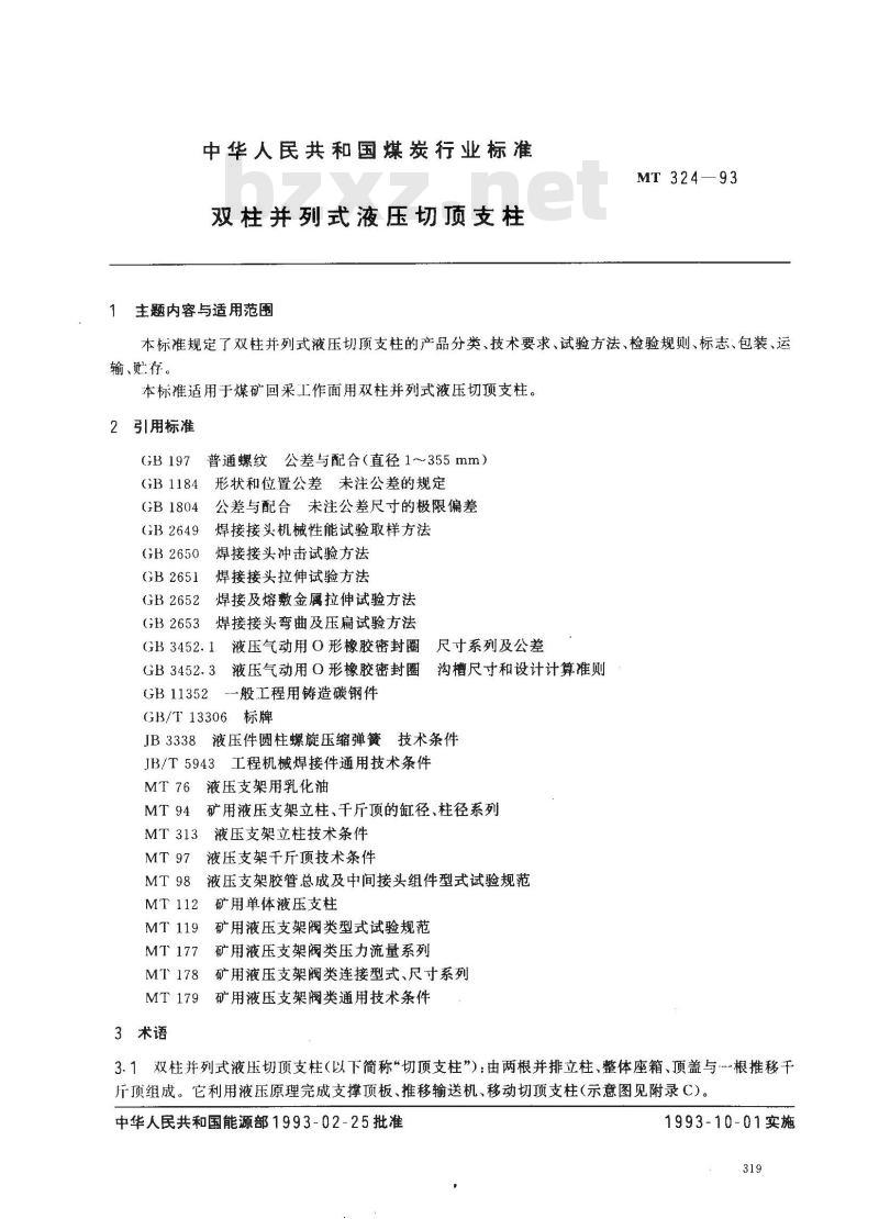MT 324-1993 双柱并列式液压切顶支柱