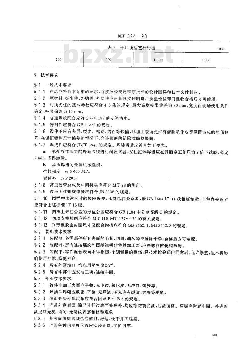 MT 324-1993 双柱并列式液压切顶支柱