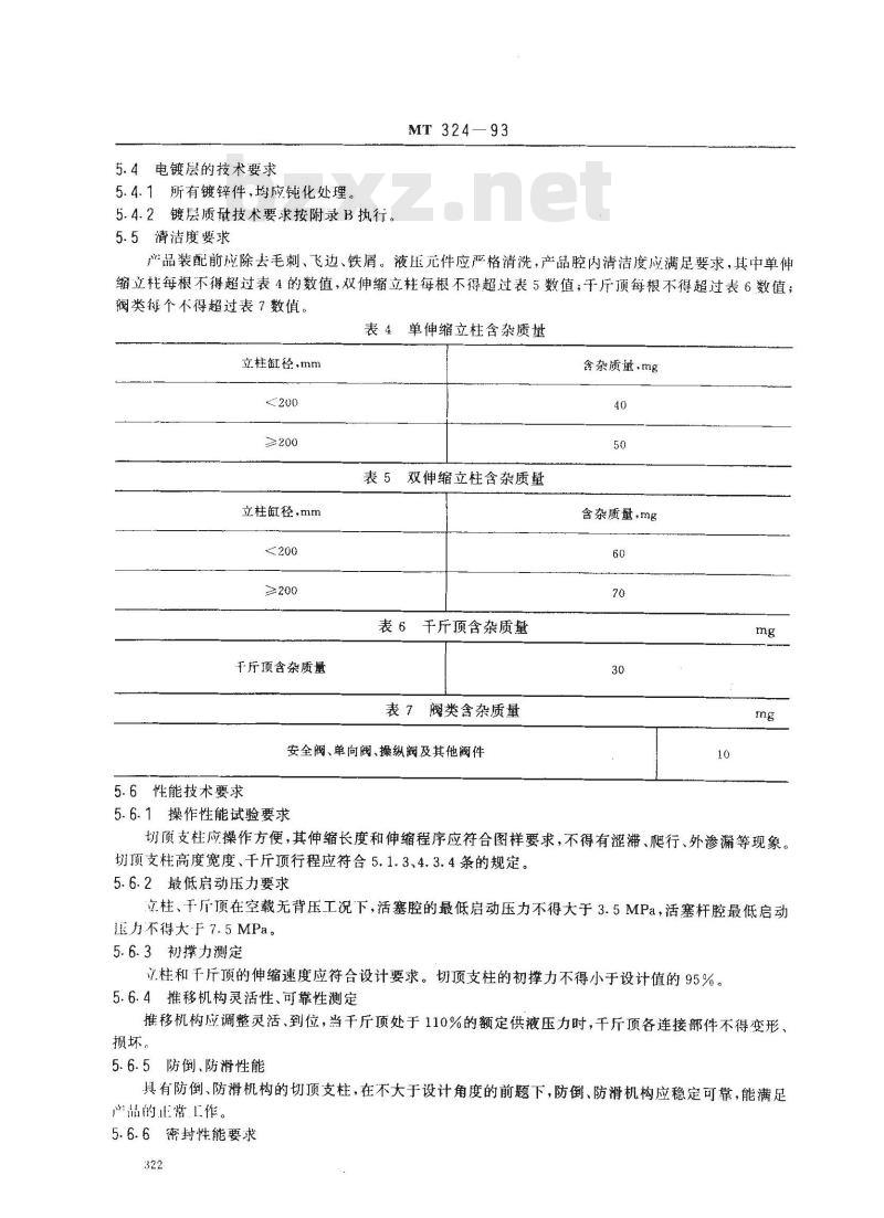 MT 324-1993 双柱并列式液压切顶支柱