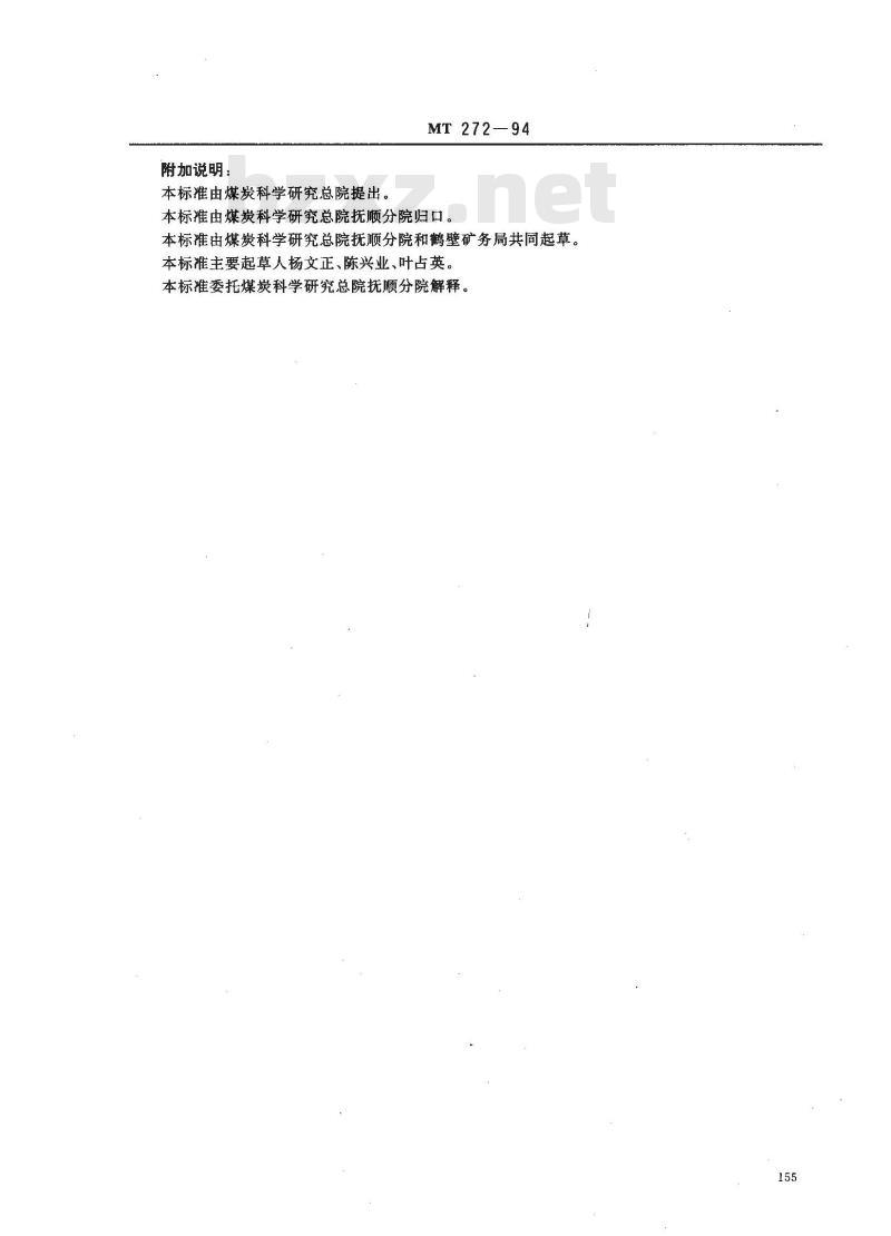 MT 272-1994 氮氧化物检测管