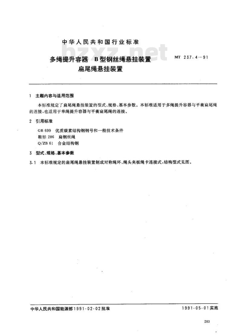 MT 237.4-1991 多绳提升容器B型钢丝绳悬挂装置 扁尾绳悬挂装置