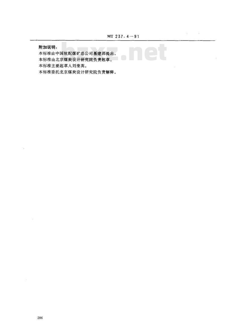 MT 237.4-1991 多绳提升容器B型钢丝绳悬挂装置 扁尾绳悬挂装置