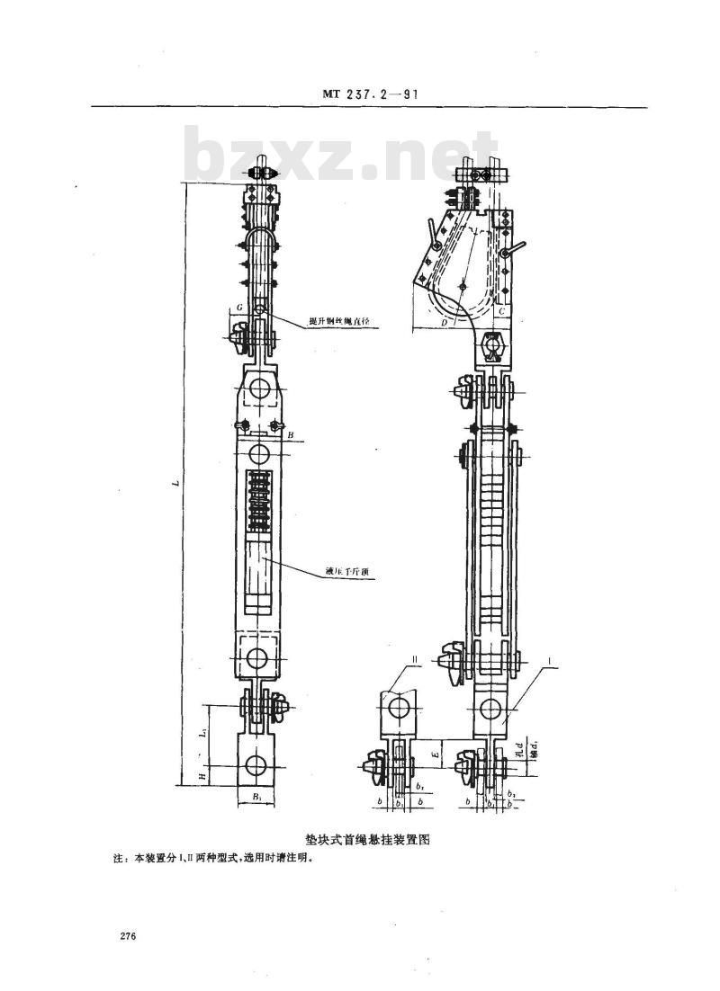 MT 237.2-1991 多绳提升容器B型钢丝绳悬挂装置 垫块式首绳悬挂装置