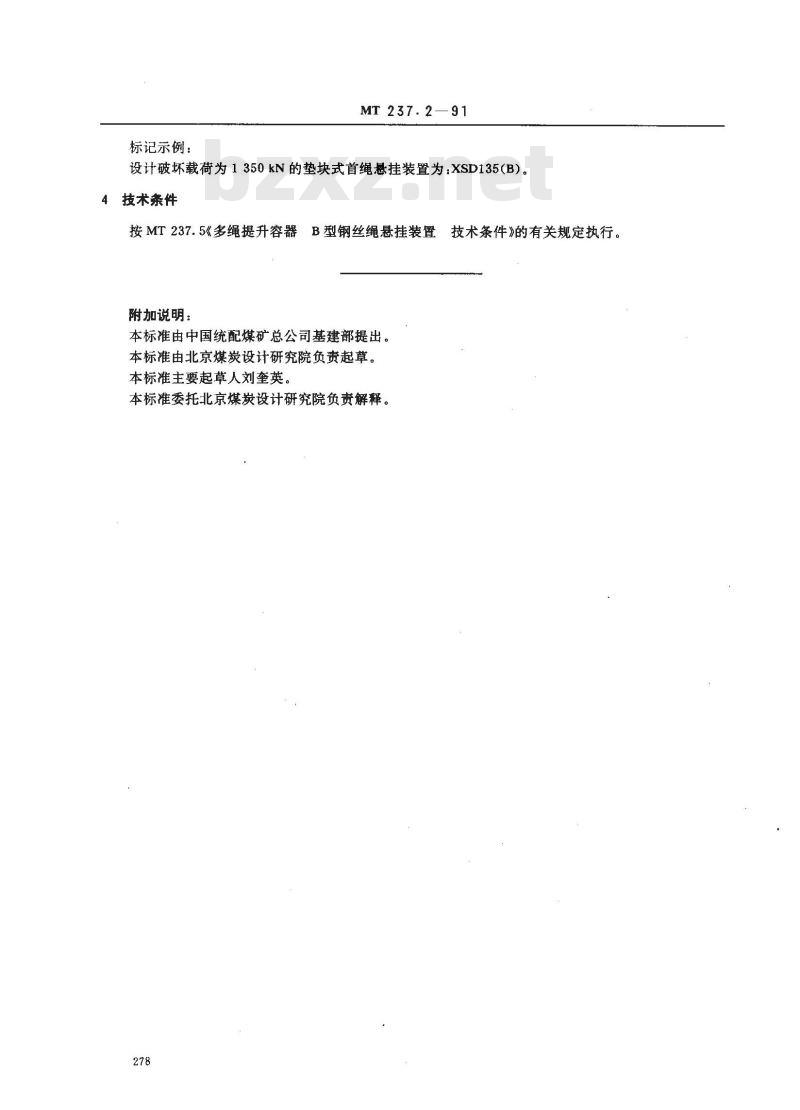 MT 237.2-1991 多绳提升容器B型钢丝绳悬挂装置 垫块式首绳悬挂装置