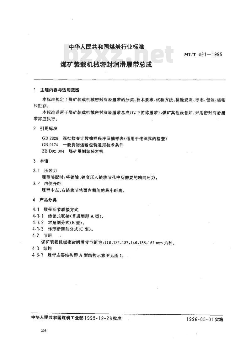 MT/T 461-1995 煤矿装载机密封润滑履带总成