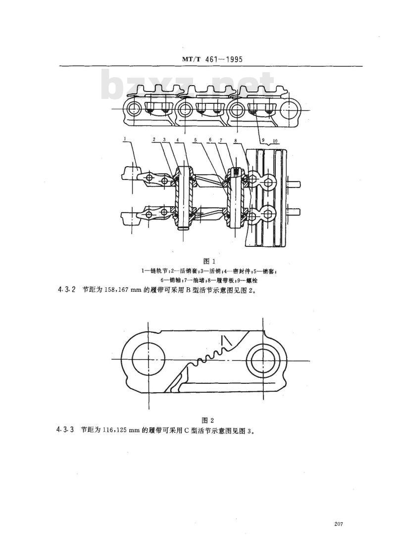 MT/T 461-1995 煤矿装载机密封润滑履带总成