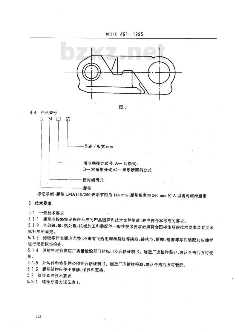 MT/T 461-1995 煤矿装载机密封润滑履带总成