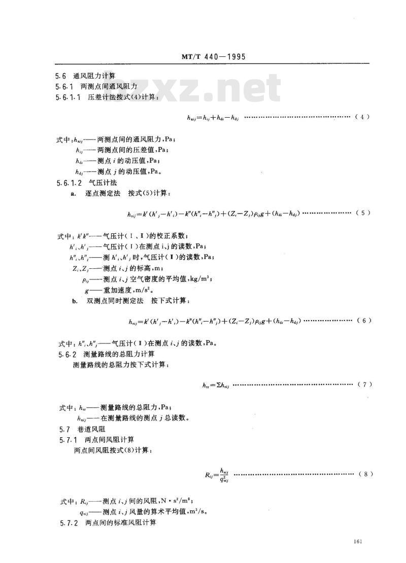 MT/T 440-1995 矿井通风阻力测定方法