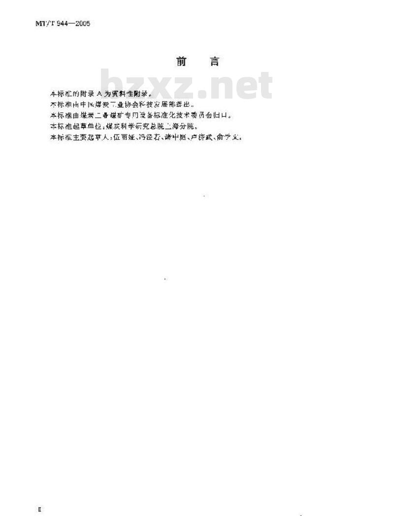 MT/T 944-2005 矿用关节轴承