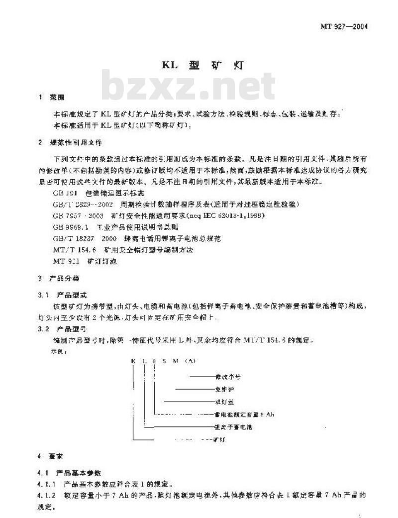 MT 927-2004 KL型矿灯