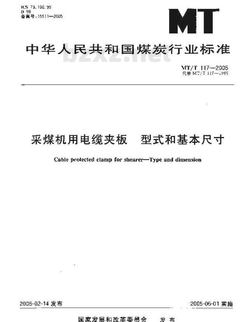 MT/T 117-2005 采煤机用电缆夹型式和基本尺寸