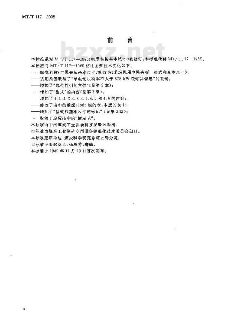 MT/T 117-2005 采煤机用电缆夹型式和基本尺寸