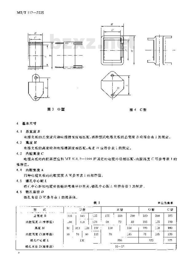 MT/T 117-2005 采煤机用电缆夹型式和基本尺寸
