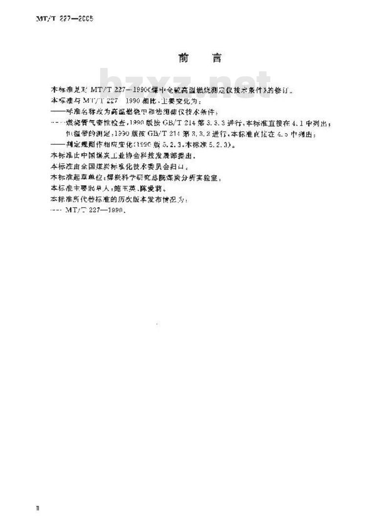 MT/T 227-2005 高温燃烧中和法测硫仪通用技术条件