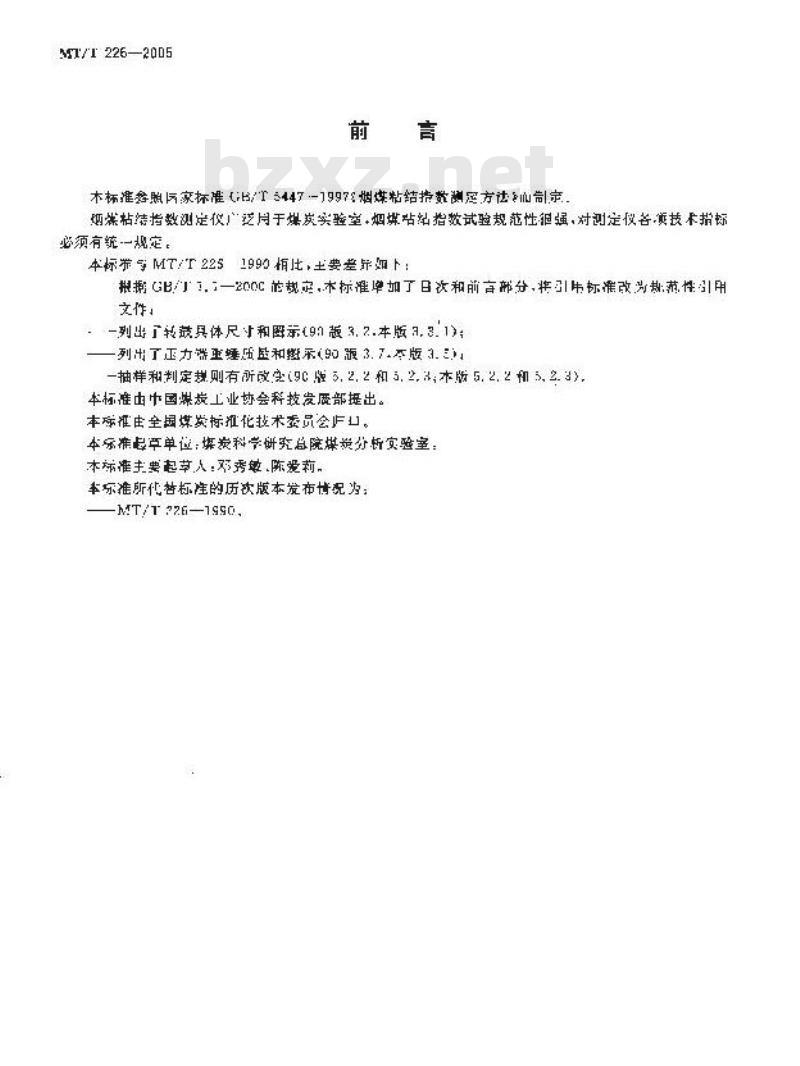 MT/T 226-2005 烟煤粘结指数测定仪通用技术条件