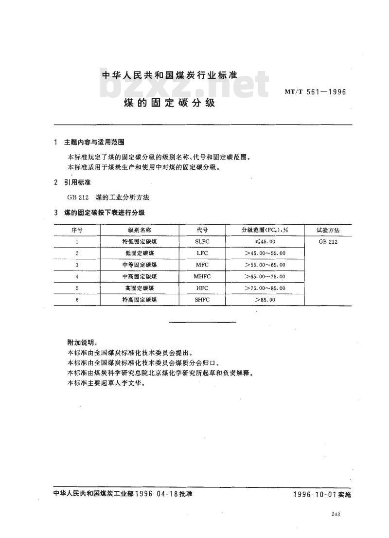 MT/T 561-1996 煤的固定碳分级