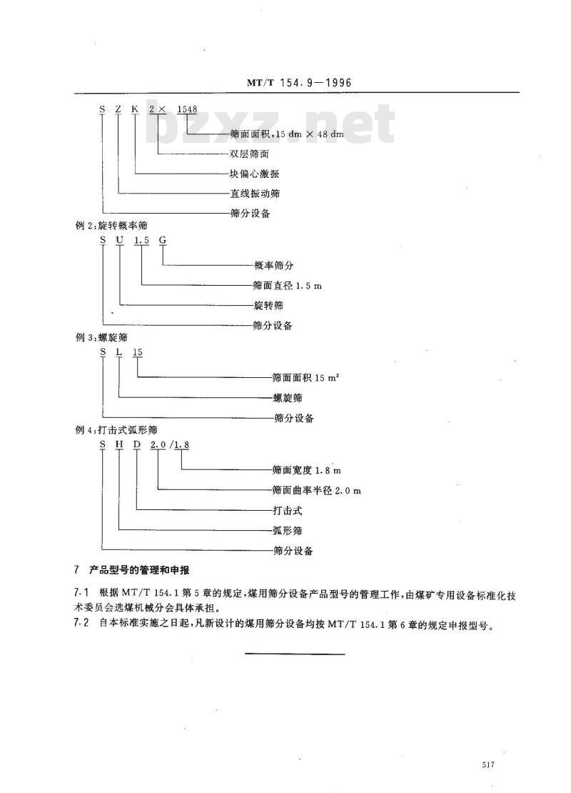 MT/T 154.9-1996 煤用筛分设备型号编制方法