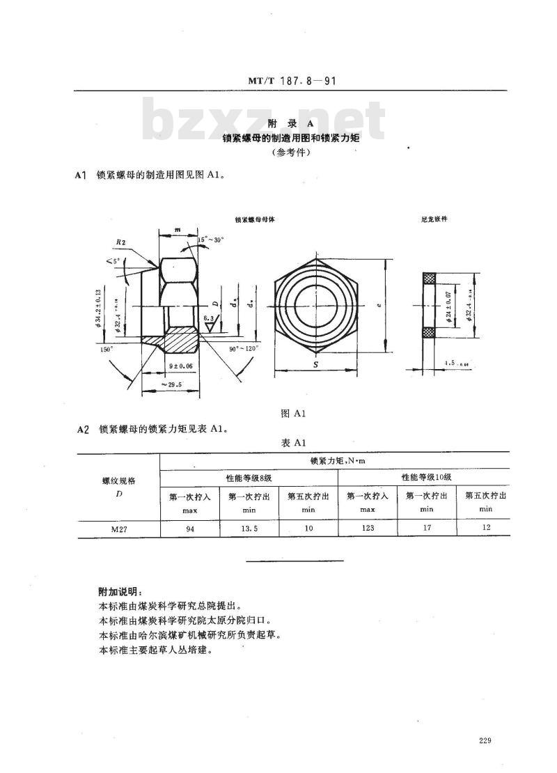 MT/T 187.8-1991 刮板输送机紧固件 非金属嵌件六角锁紧螺母