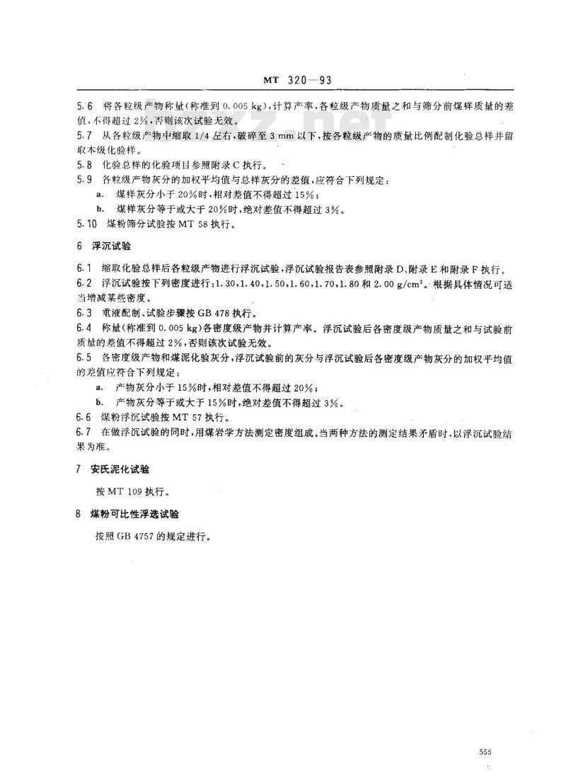 MT 320-1993 煤芯煤样可选性试验方法