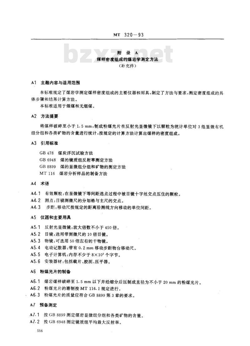 MT 320-1993 煤芯煤样可选性试验方法