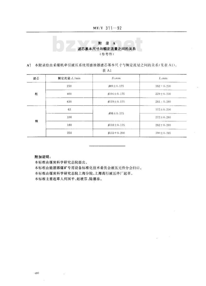 MT/T 311-1992 采煤机牵引液压系统滤油器型式和基本参数