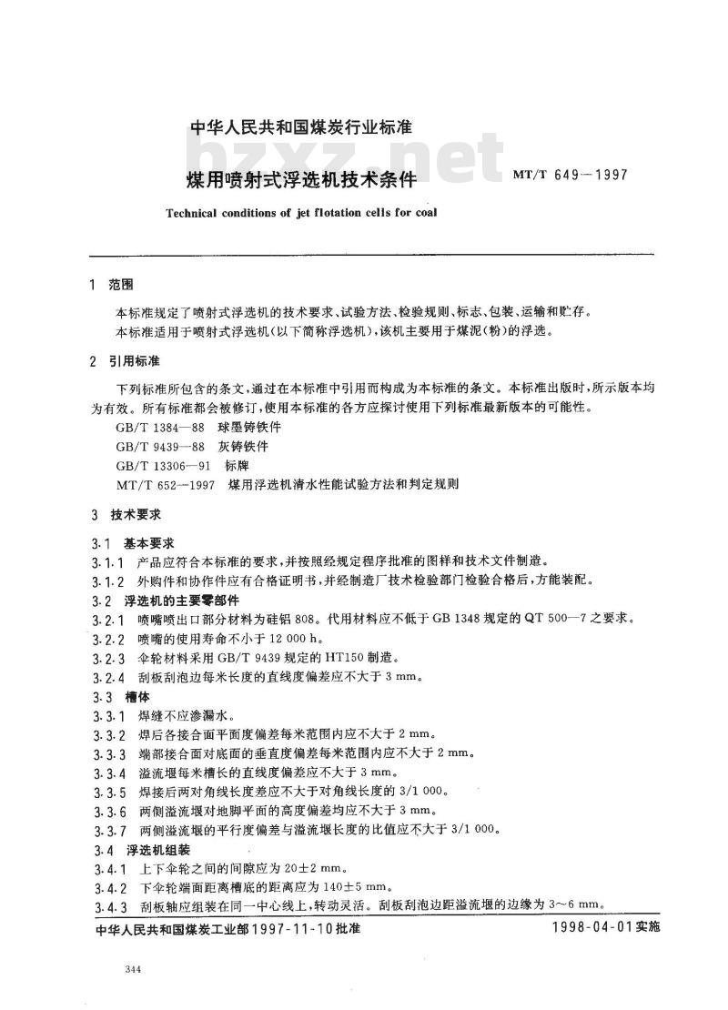 MT/T 649-1997 煤用喷射式浮选机技术条件