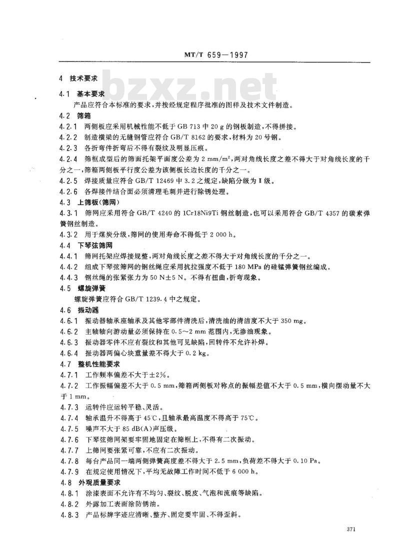 MT/T 659-1997 GXS细粒分级筛