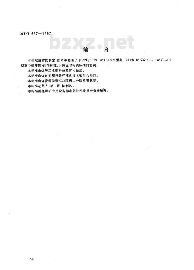MT/T 657-1997 TLL型立式刮刀卸料离心机