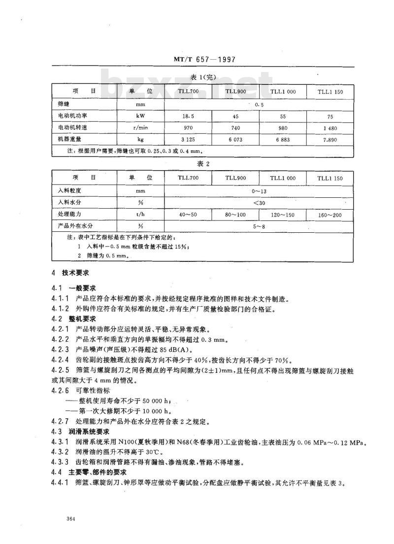 MT/T 657-1997 TLL型立式刮刀卸料离心机