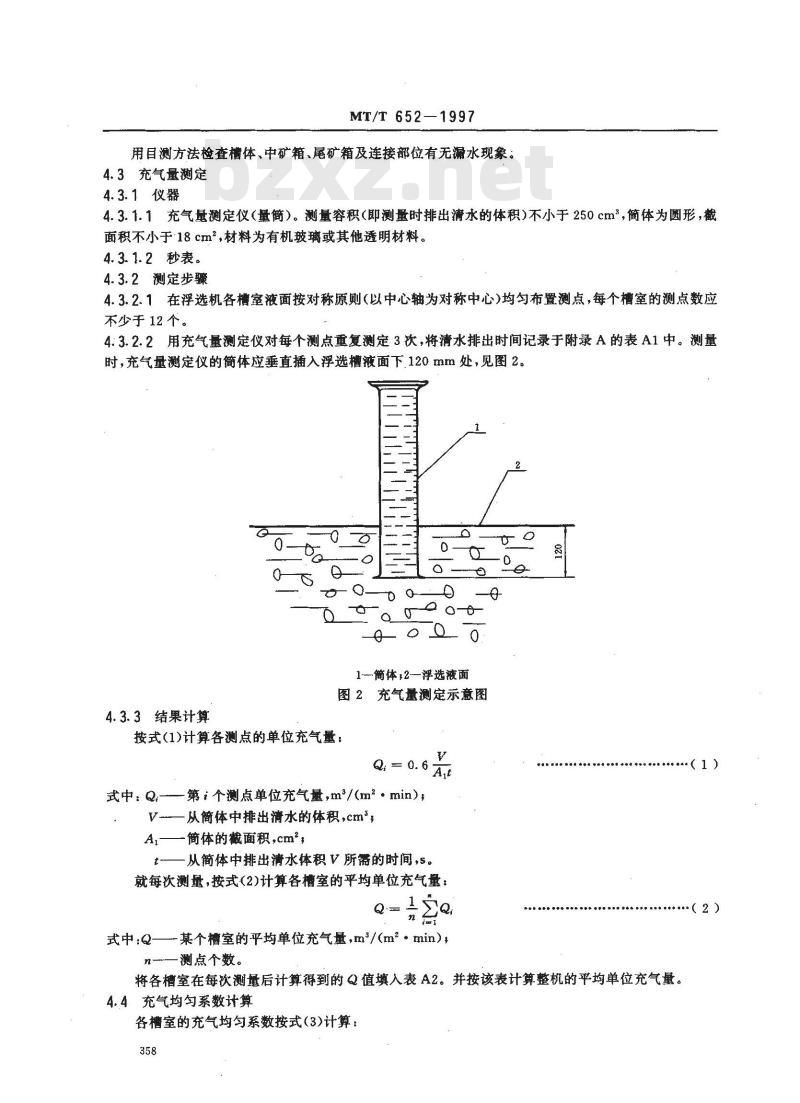 MT/T 652-1997 煤用浮选机清水性能试验方法和判定规则