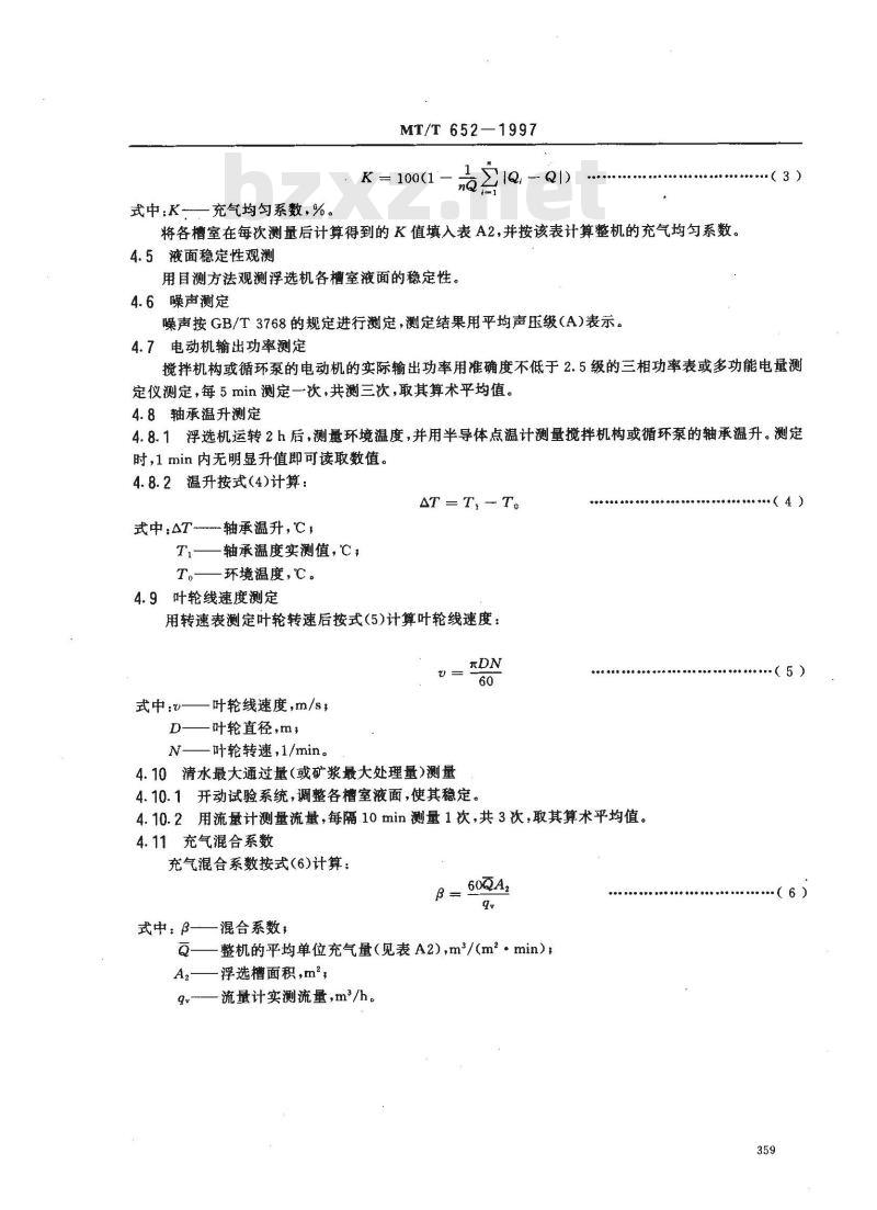 MT/T 652-1997 煤用浮选机清水性能试验方法和判定规则