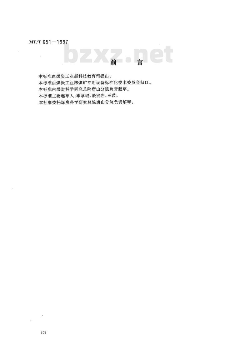 MT/T 651-1997 煤用跳汰机清水性能试验方法和判定规则