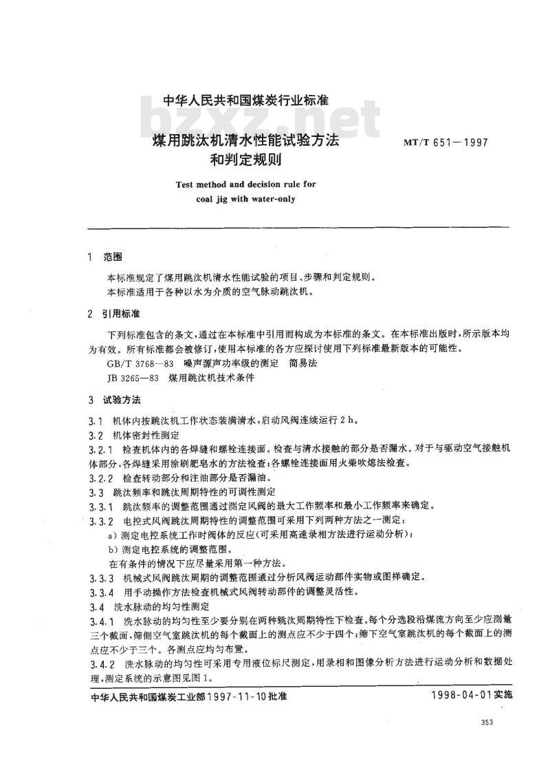 MT/T 651-1997 煤用跳汰机清水性能试验方法和判定规则